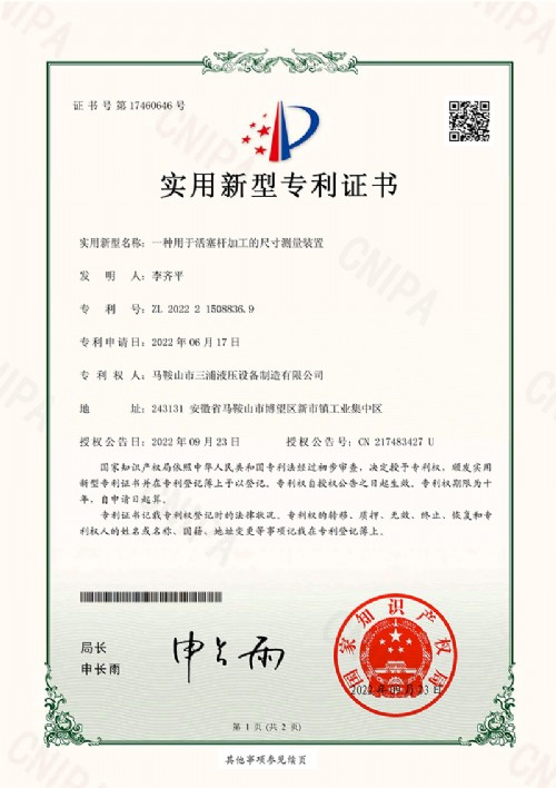 一種用于活塞桿加工的尺寸測量裝置