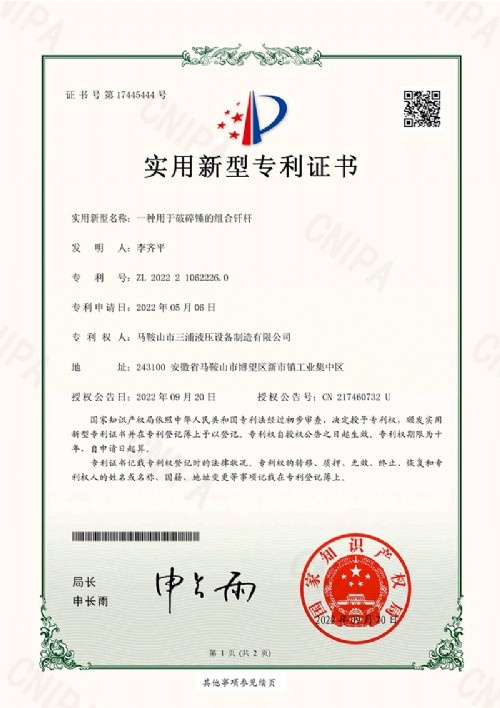 一種用于破碎錘的組合釬桿