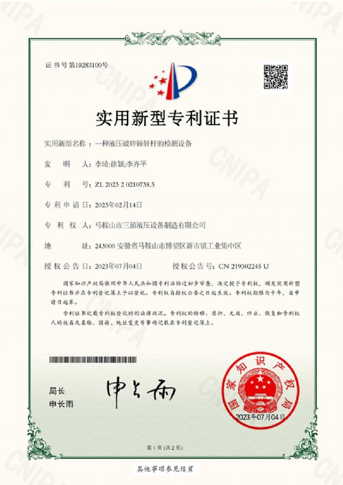 一種液壓破碎錘釬桿的檢測設(shè)備
