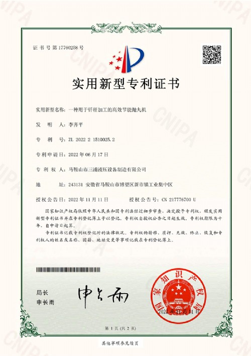 一種用于釬桿加工的高效節(jié)能拋丸機(jī)